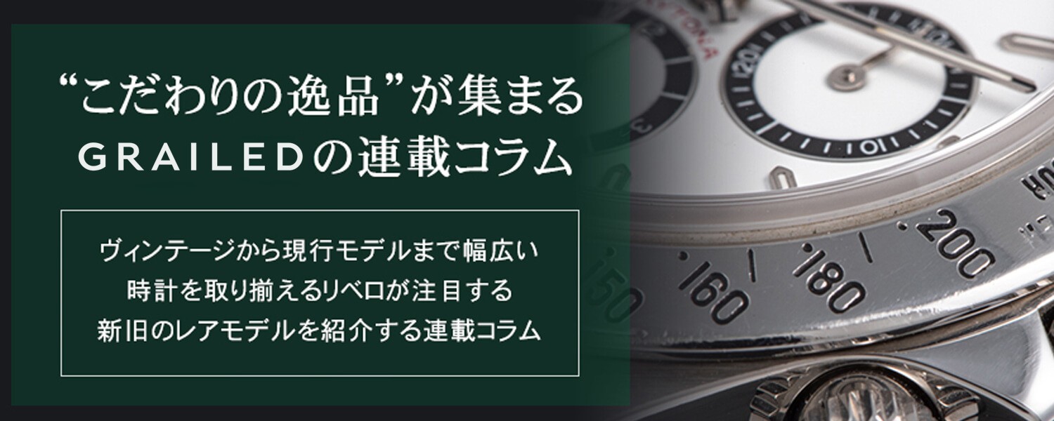 GRAILED promo